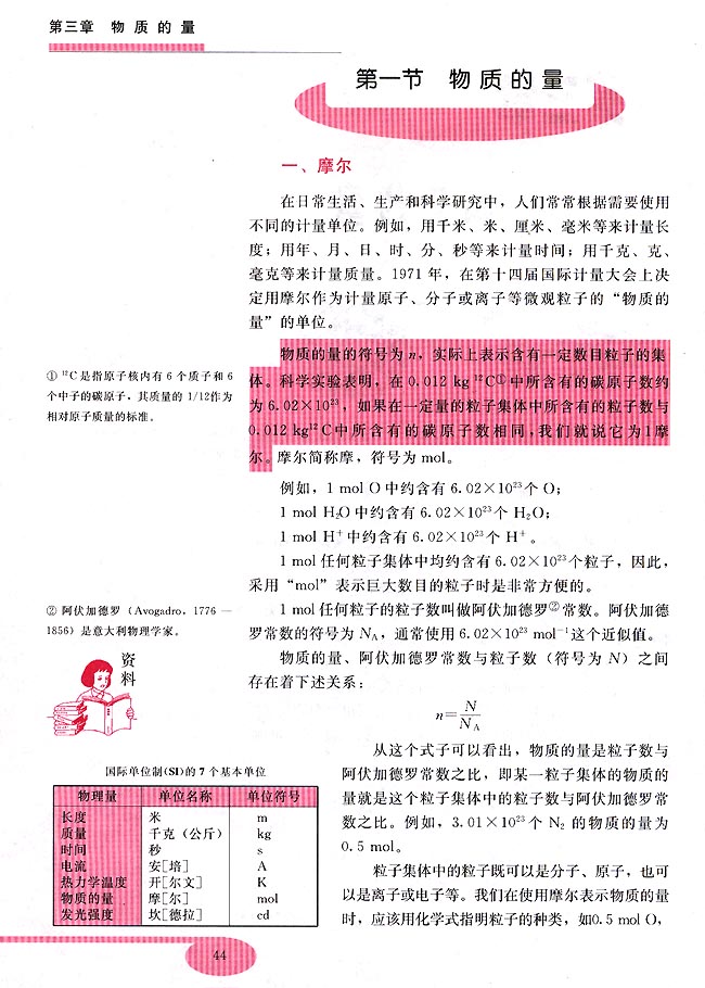 第三章 物质的量  第一节 物质的量(第44页)