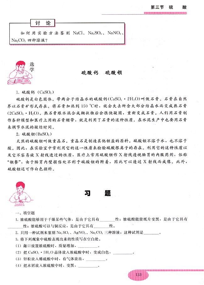 第三节 硫酸(第118页)