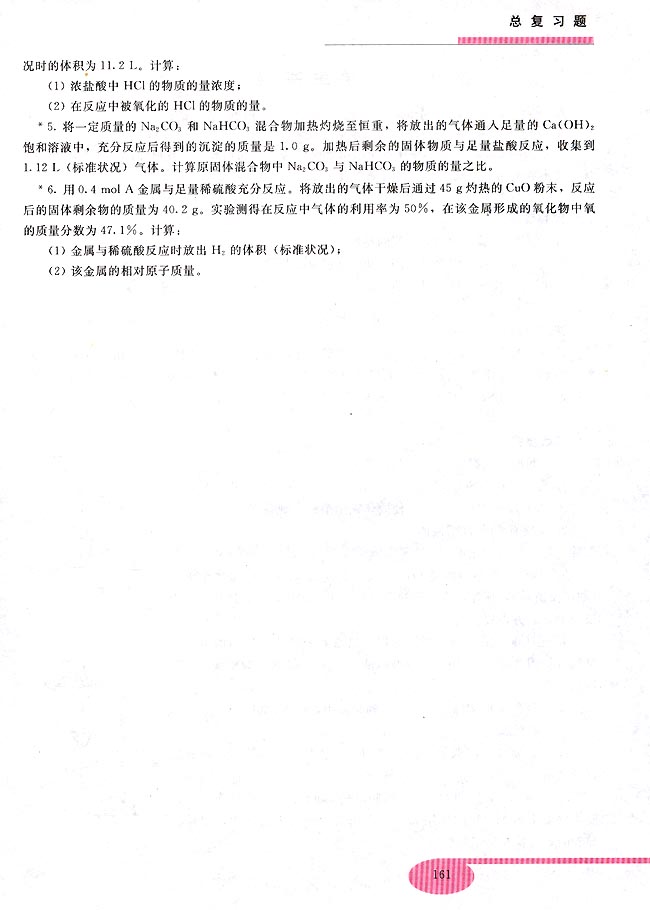 总复习题(第146页)