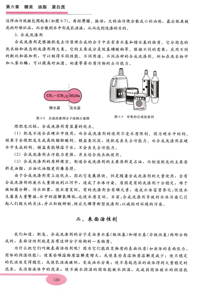 第三节 油脂(第136页)