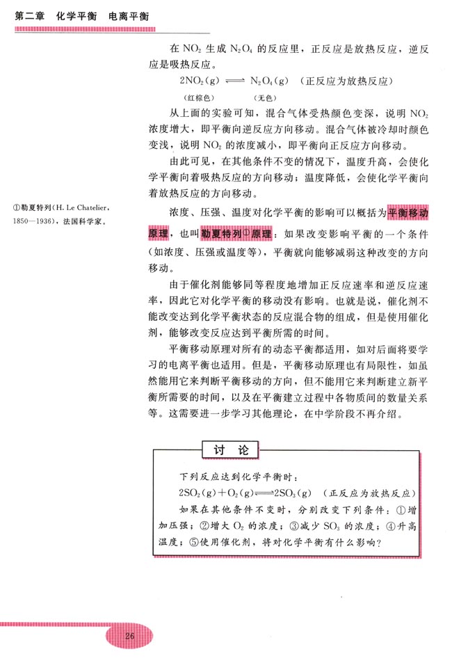 第二节 化学平衡(第26页)