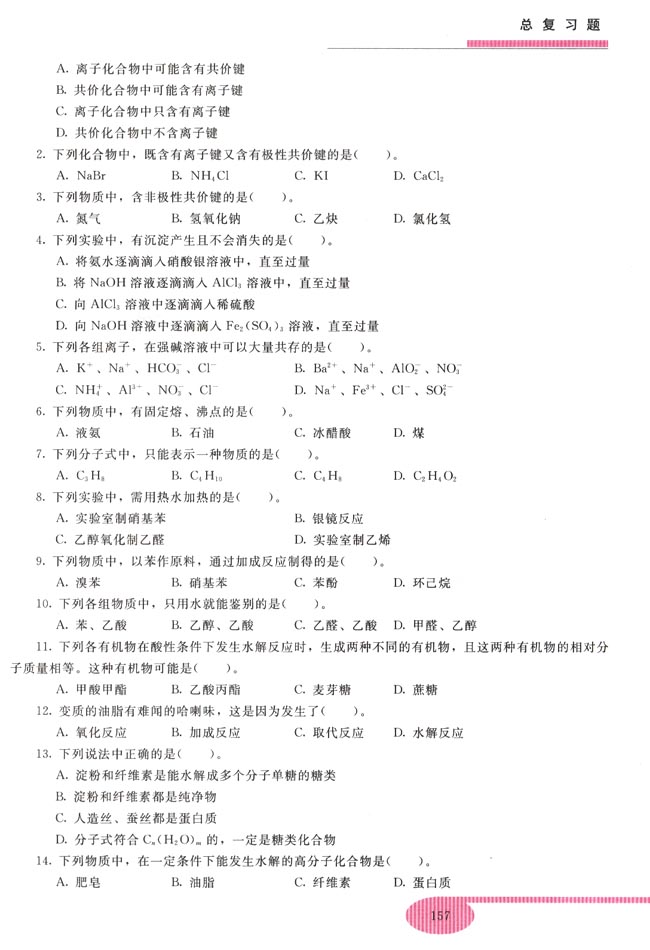 总复习题(第157页)