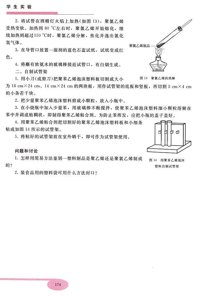 实验七 实验习题(第174页)