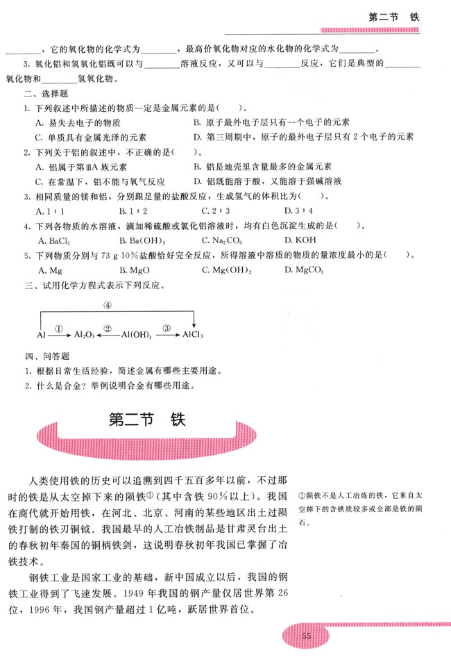 第二节 铁(第55页)