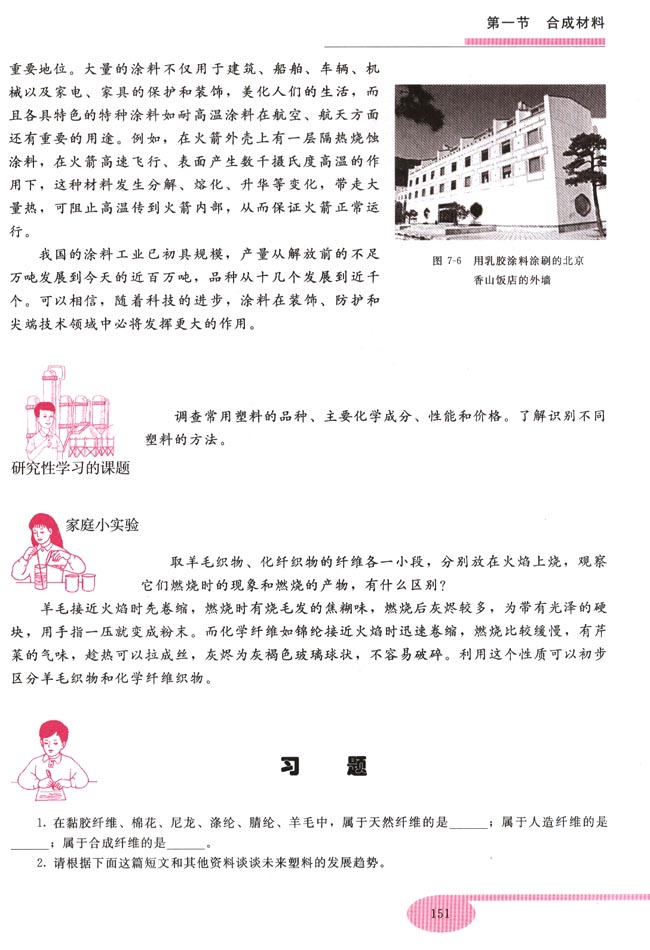 第一节 合成材料(第151页)