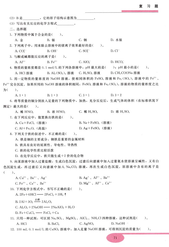 复习题(第71页)