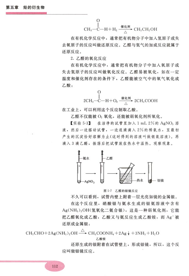 第二节 乙醛(第112页)