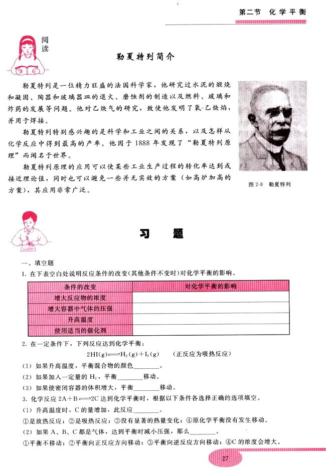 第二节 化学平衡(第27页)