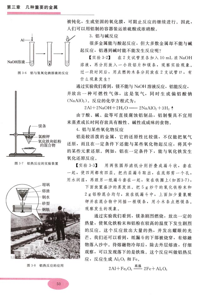 第一节 铝和铝的重要化合物(第50页)