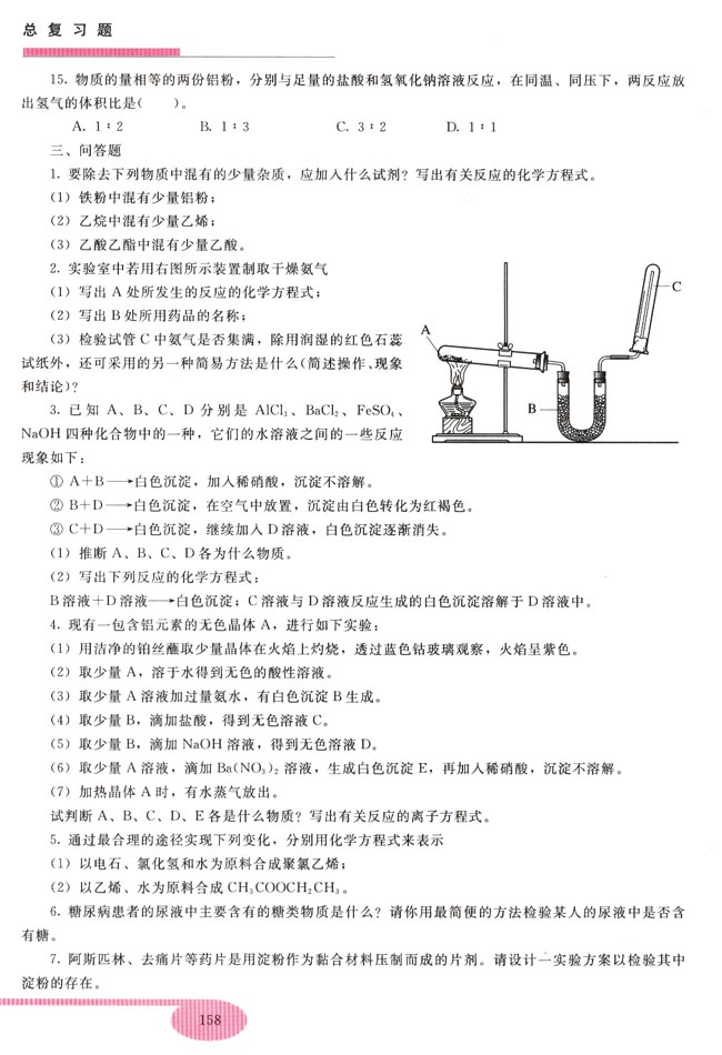 总复习题(第158页)