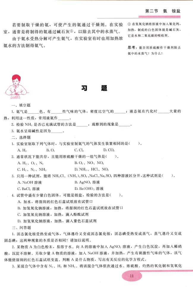 第二节 氨 铵盐(第11页)