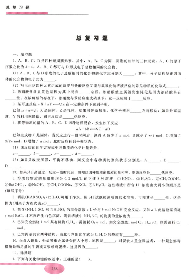 总复习题(第156页)
