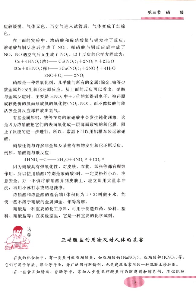 第三节 硝酸(第13页)