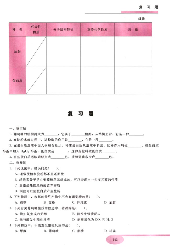 复习题(第143页)