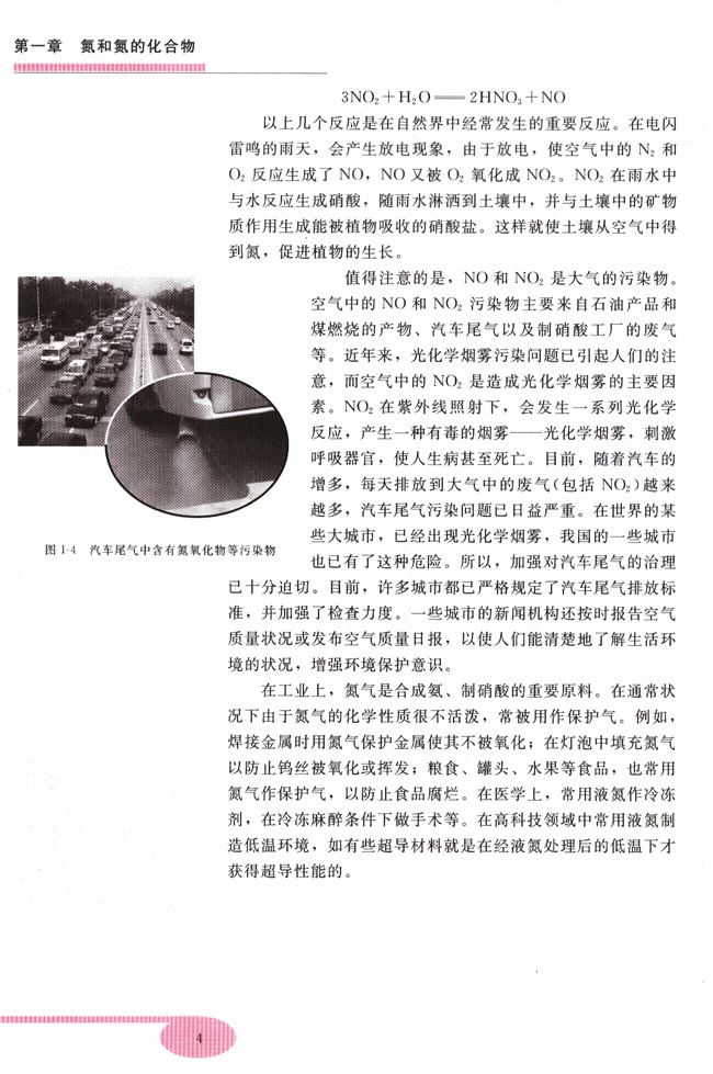 第一节 氮气(第4页)