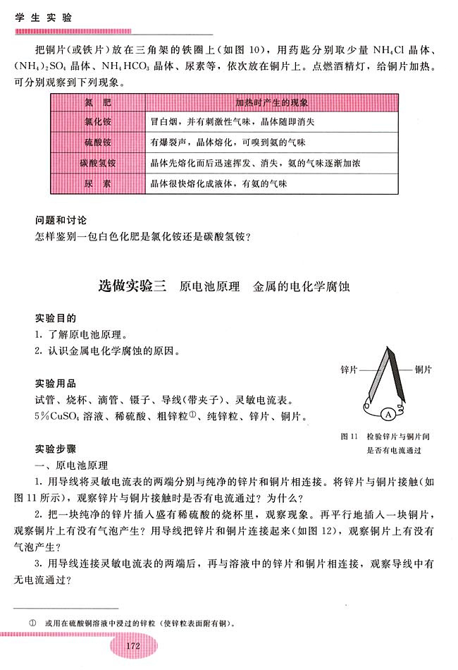 实验七 实验习题(第172页)