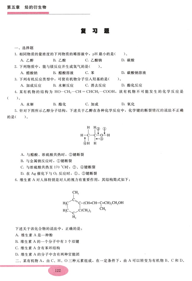 复习题(第122页)