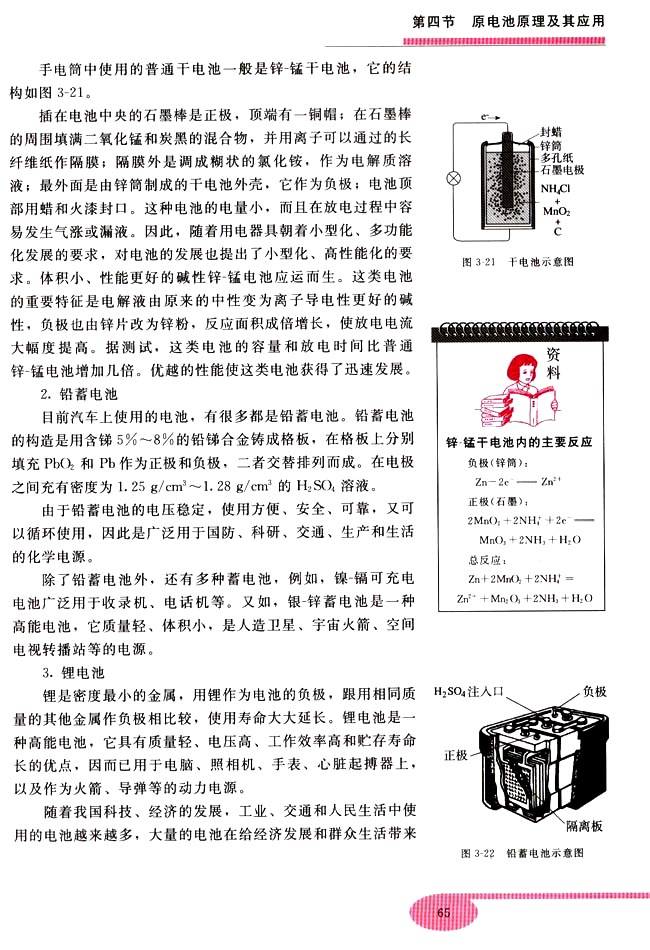 第四节 原电池原理及其应用(第65页)