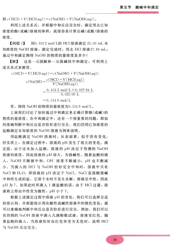 第四节 盐类的水解(第39页)