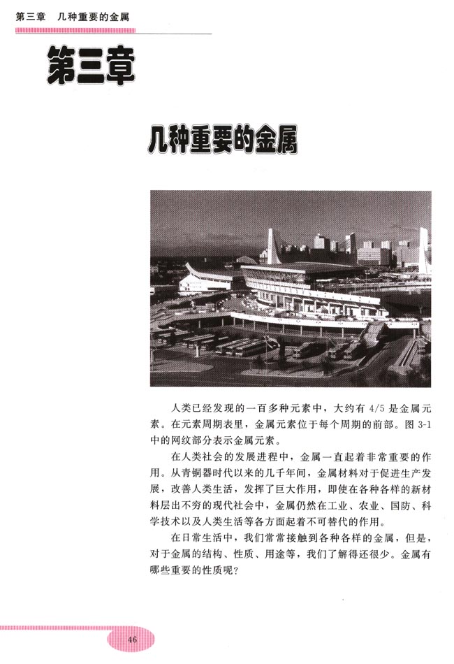 第三章 几种重要的金属(第46页)