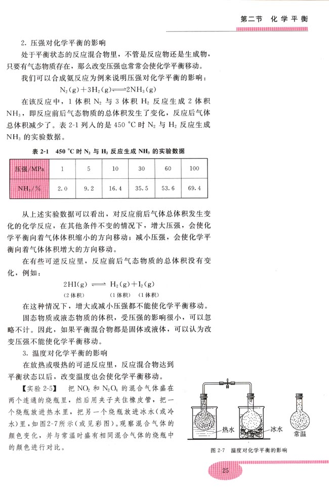 第二节 化学平衡(第25页)