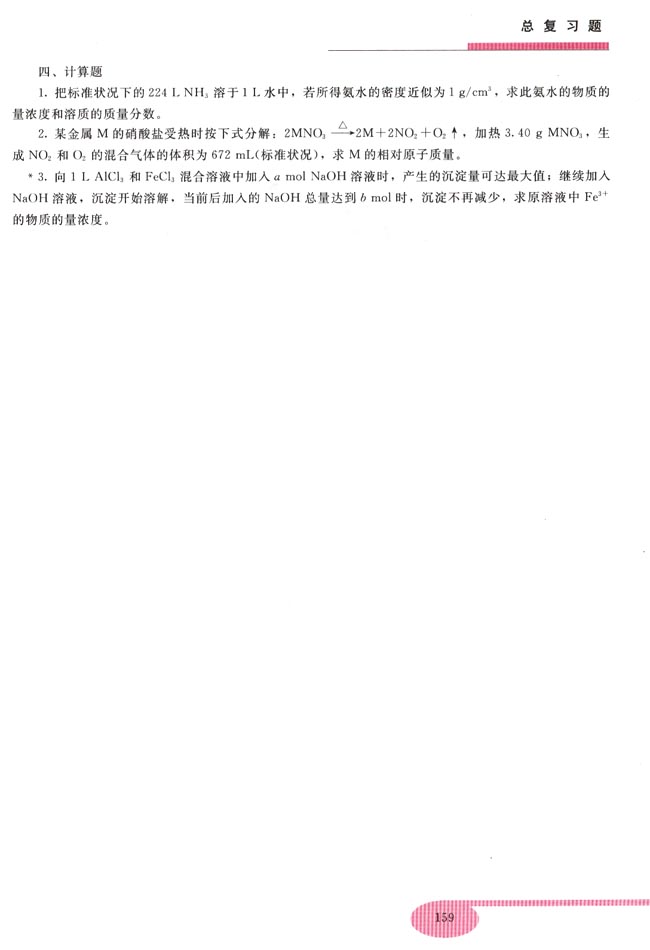 总复习题(第159页)