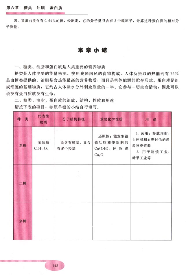 本章小结(第142页)