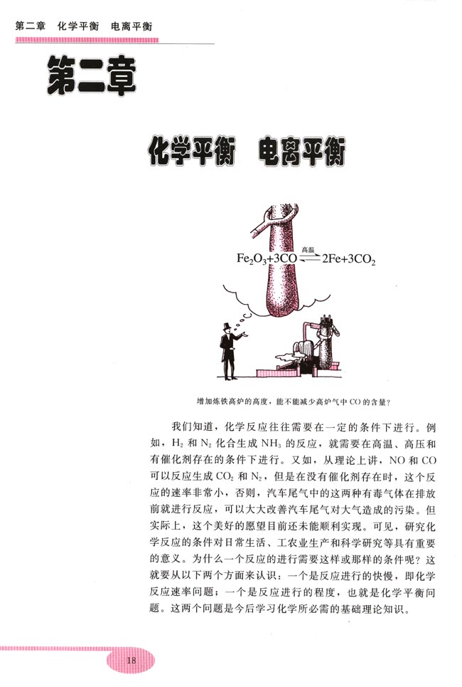 第二章 化学平衡 电离平衡(第18页)