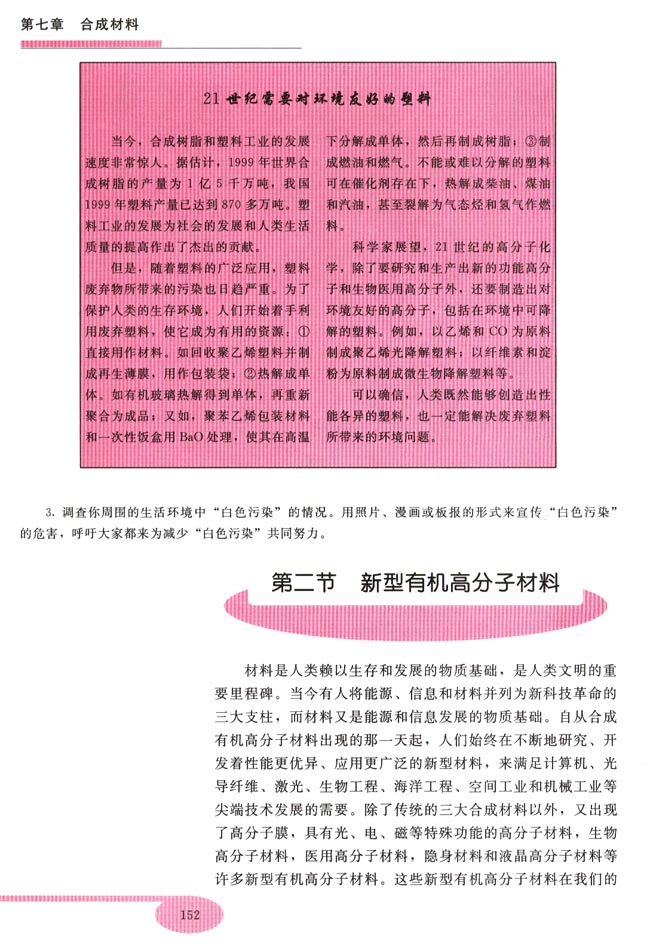 第二节 新型有机高分子材料(第152页)