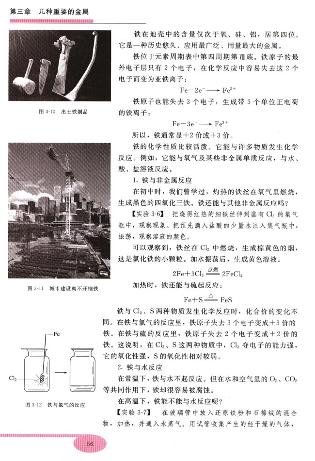 第二节 铁(第56页)