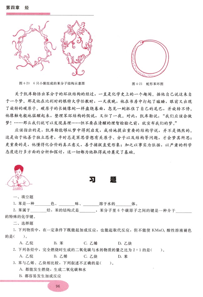 第五节 苯(第96页)