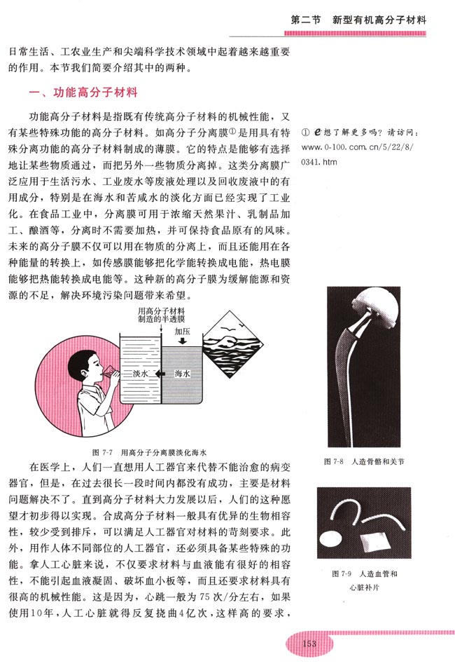第二节 新型有机高分子材料(第153页)