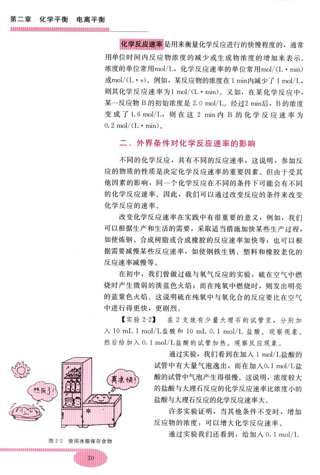 第一节 化学反应速率(第20页)