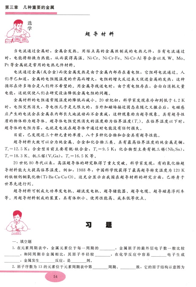 第一节 铝和铝的重要化合物(第54页)