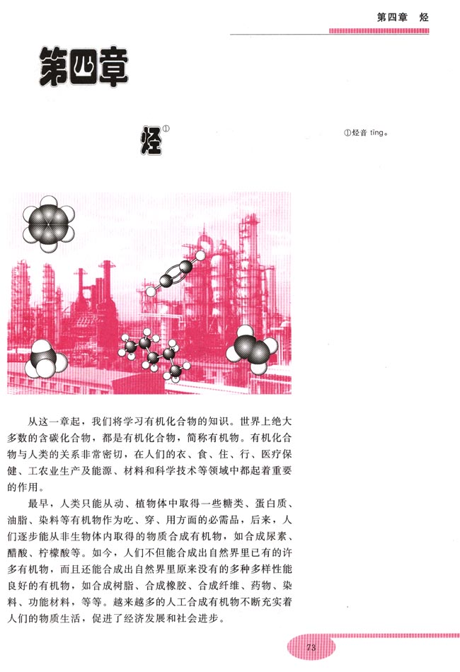 第四章 烃(第73页)