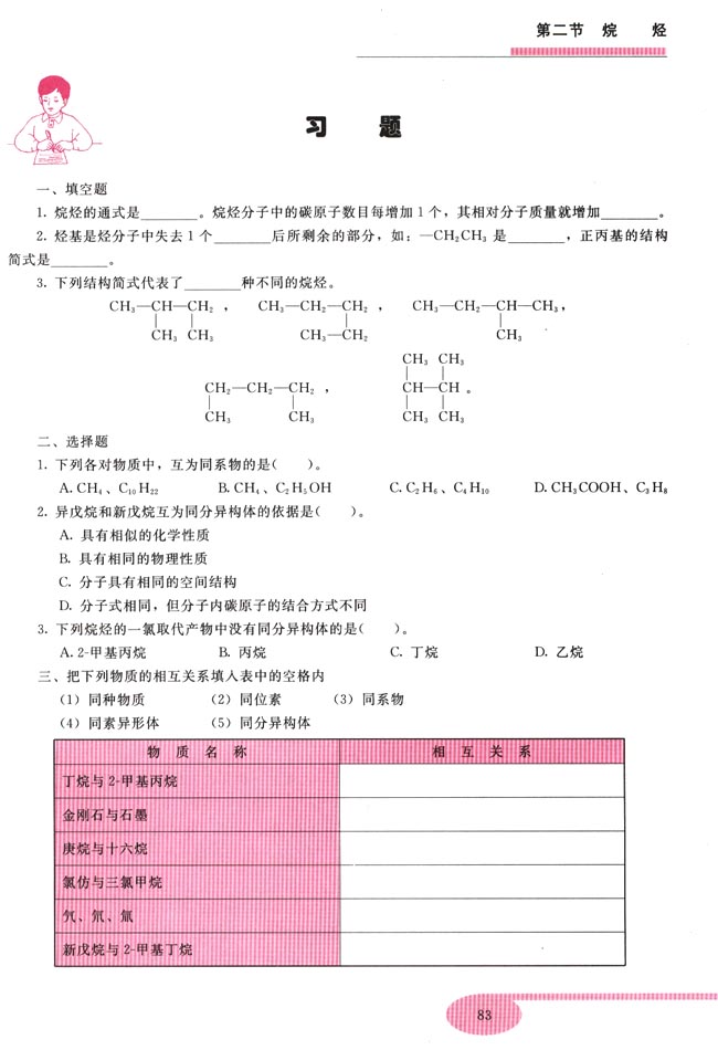 第二节 烷烃(第83页)