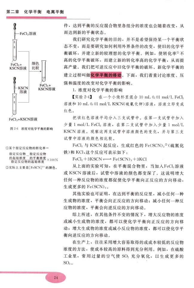 第二节 化学平衡(第24页)