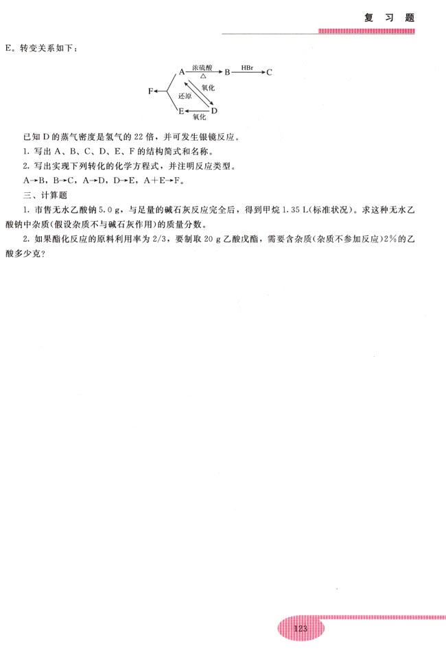 复习题(第123页)