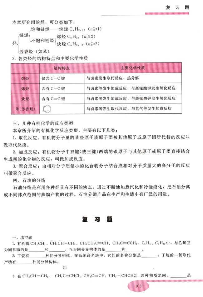 复习题(第103页)