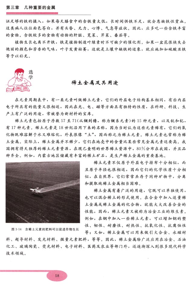 第二节 铁(第58页)