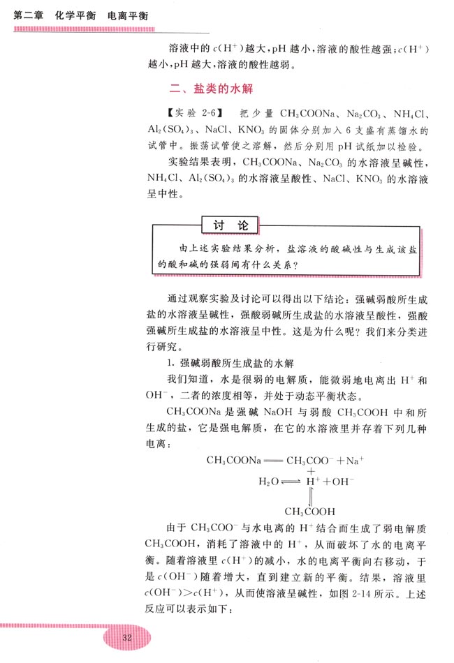 第四节 盐类的水解(第32页)