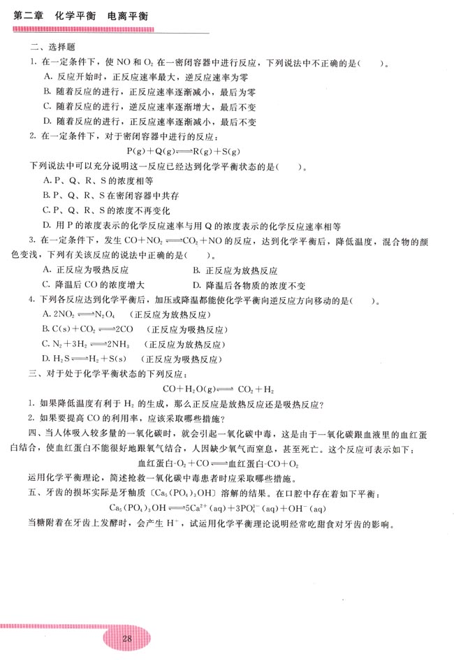 第二节 化学平衡(第28页)