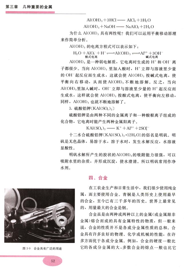 第一节 铝和铝的重要化合物(第52页)