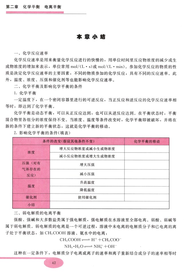 本章小结(第42页)