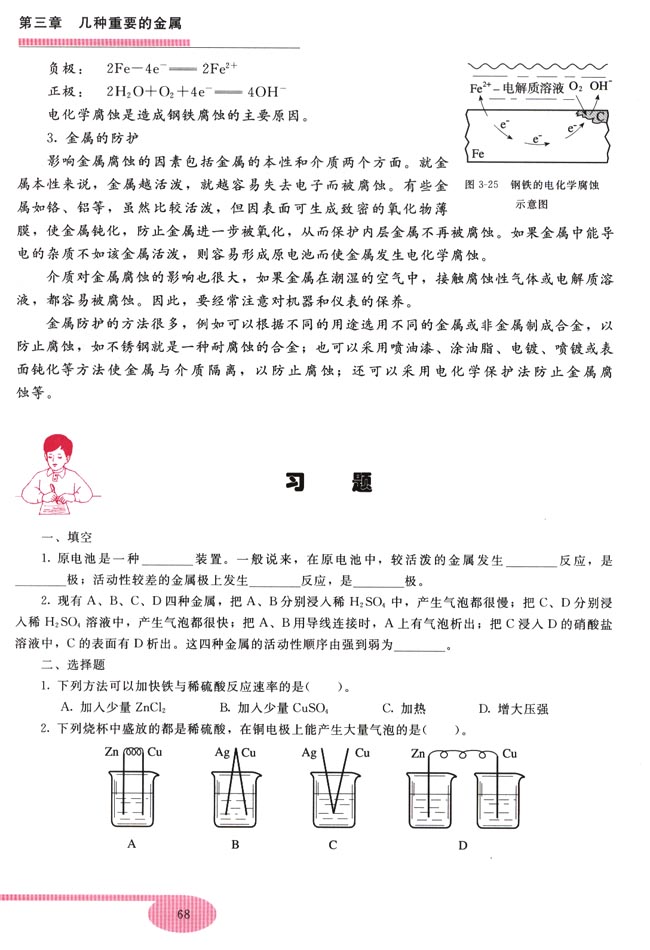 第四节 原电池原理及其应用(第68页)