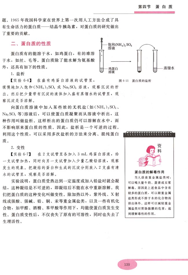 第四节 蛋白质(第139页)