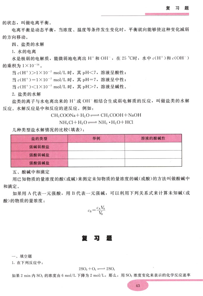 复习题(第43页)