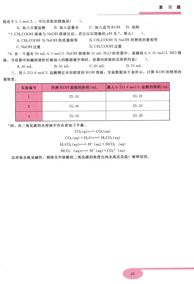 复习题(第45页)