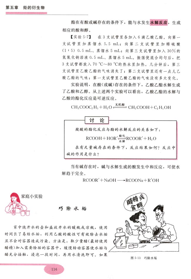 第三节 乙酸(第116页)