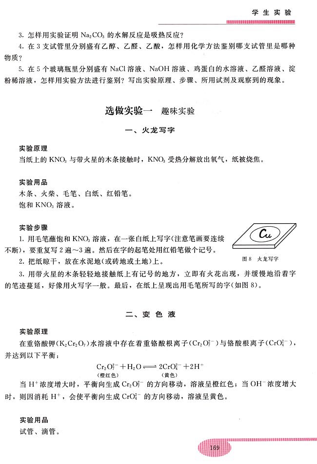 实验七 实验习题(第169页)